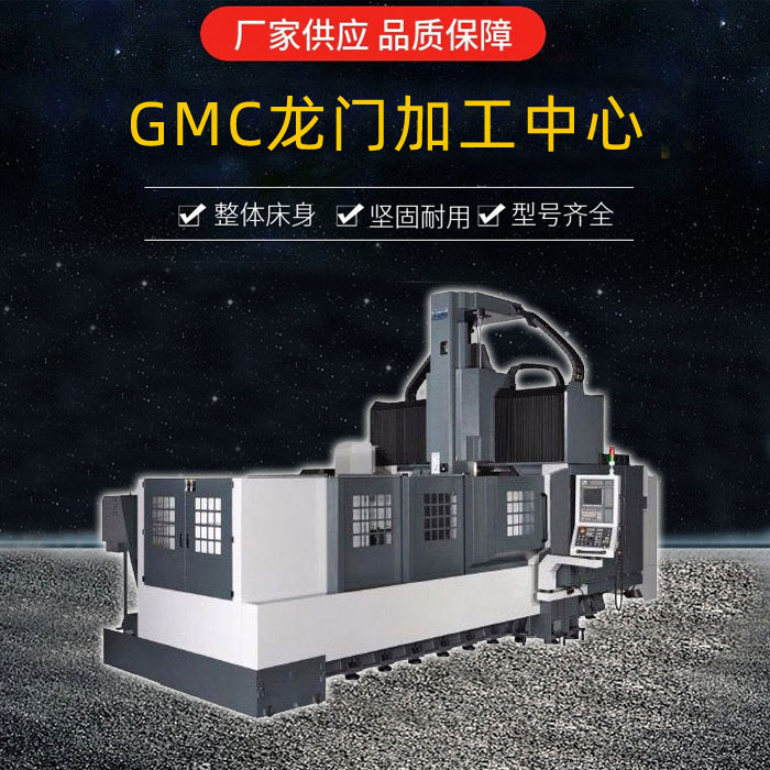 GMC1402龙门加工中心