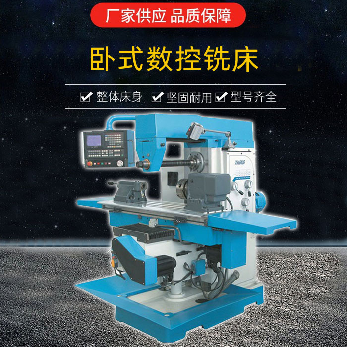 XK6036卧式数控铣床