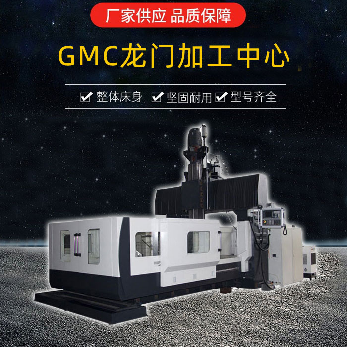 GMC2704龙门加工中心