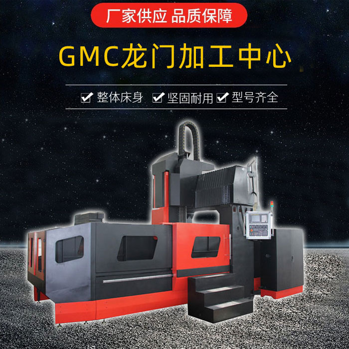 GMC1703龙门加工中心