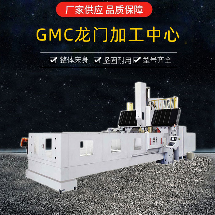 GMC3204龙门加工中心