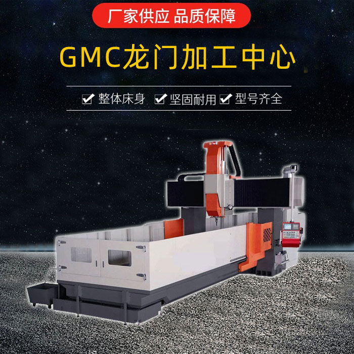 GMC2905龙门加工中心