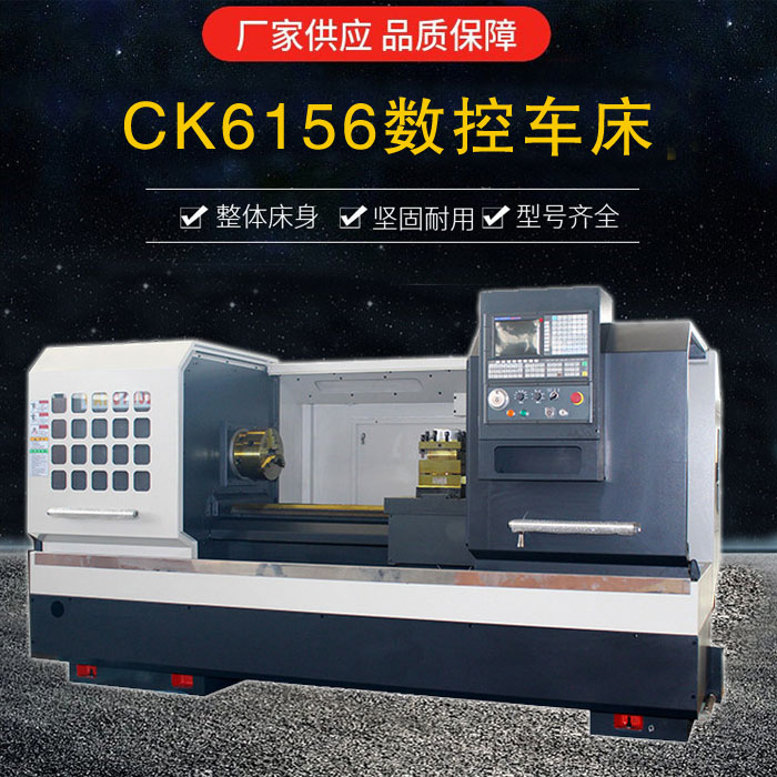 CK6156数控车床