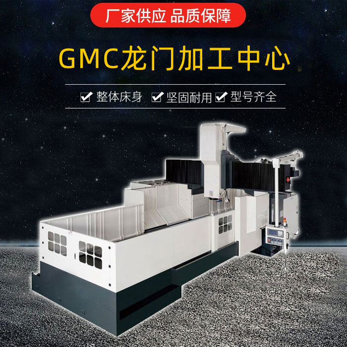 GMC2405龙门加工中心