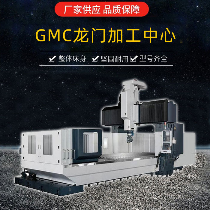 GMC2403龙门加工中心