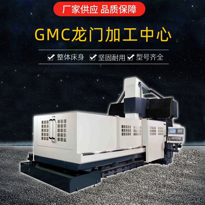 GMC1704龙门加工中心