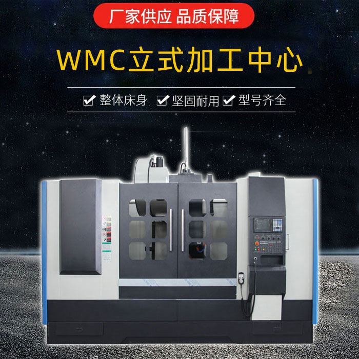 VMC1580立式加工中心