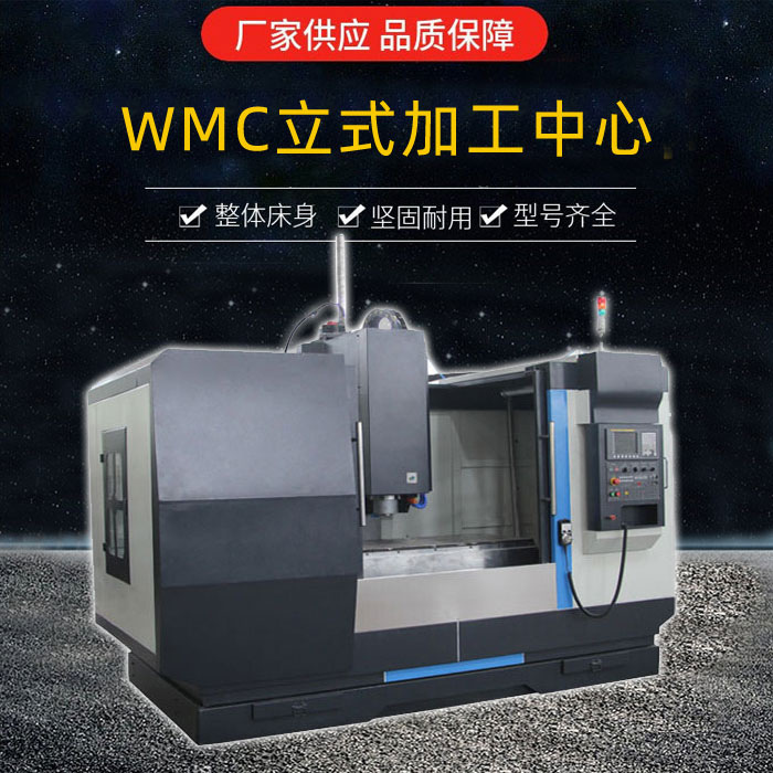 VMC1270立式加工中心