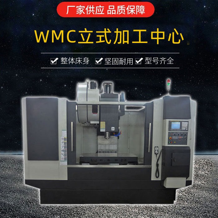 VMC1370立式加工中心